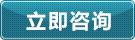 在線咨詢(xún)